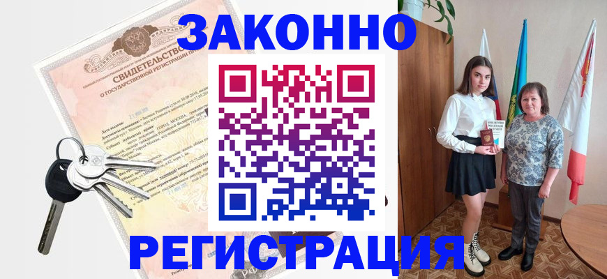 прописка в Рассказово