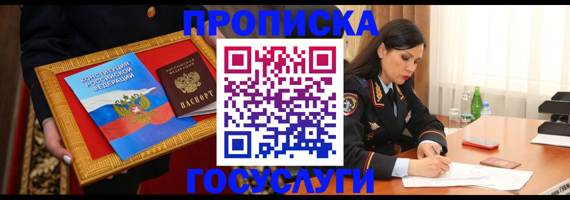 прописка в Рассказово