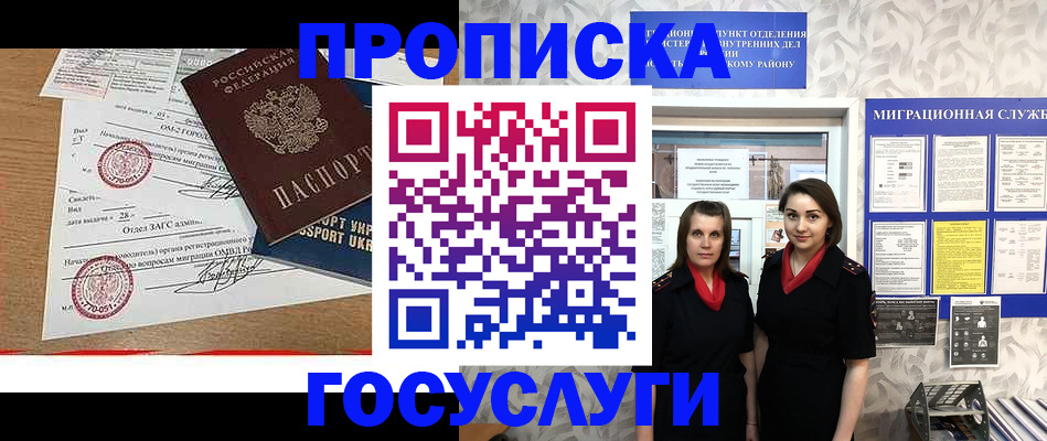 прописка ребенка в Рассказово