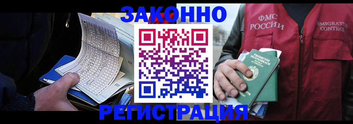 миграционный учет в Рассказово