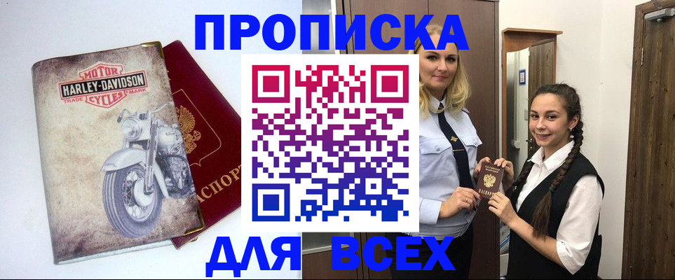 временная регистрация недорого в Рассказово