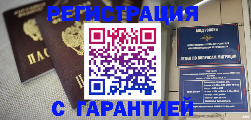 прописка регистрация в Рассказово