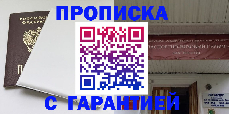 где прописаться в Рассказово